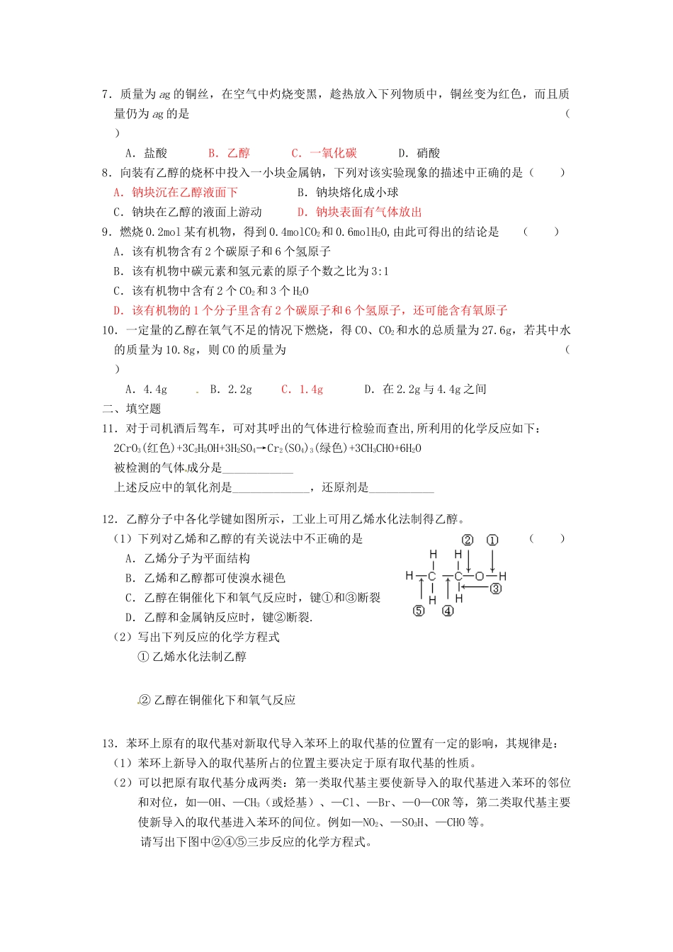 高中化学 课时26 乙醇学案 苏教版必修2_第3页