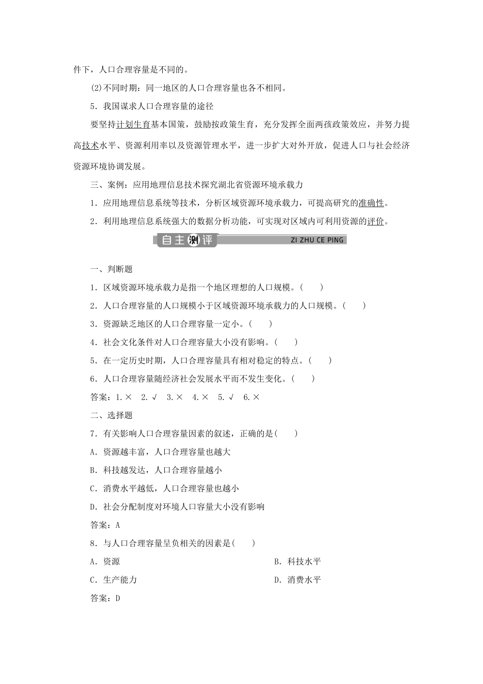 高中地理 第一单元 人口与环境 第三节 人口合理容量学案 鲁教版必修第二册-鲁教版高一第二册地理学案_第2页