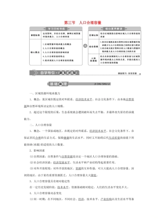 高中地理 第一单元 人口与环境 第三节 人口合理容量学案 鲁教版必修第二册-鲁教版高一第二册地理学案