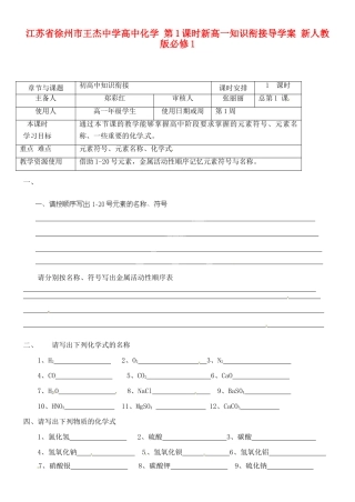 江苏省徐州市王杰中学高中化学 第1课时新高一知识衔接导学案 新人教版必修1