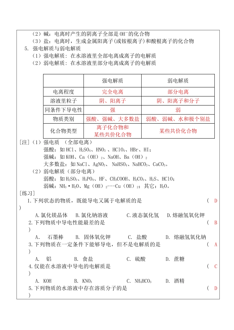 高一化学 离子反应（1课时）学案_第2页