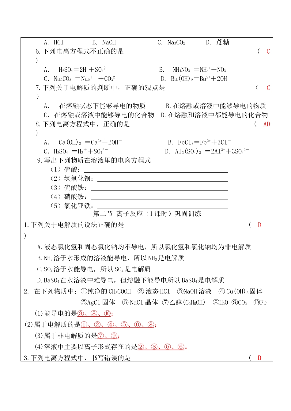 高一化学 离子反应（1课时）学案_第3页