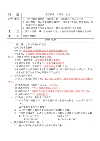 高一化学 离子反应（1课时）学案