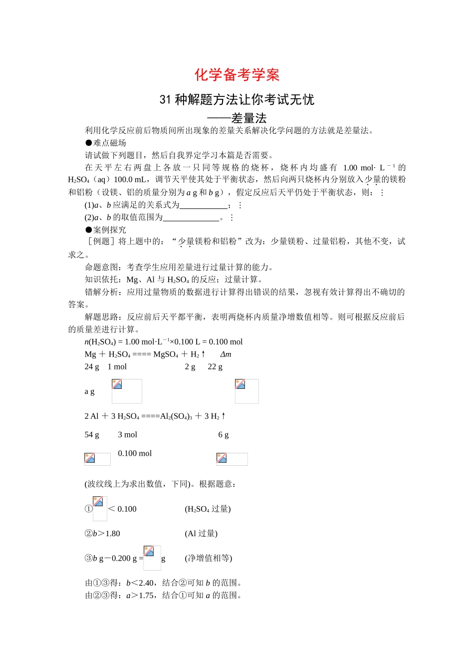 高三化学备考学案（3）—差量法_第1页