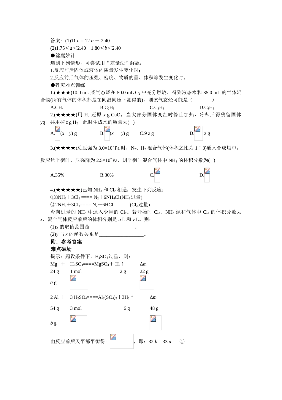 高三化学备考学案（3）—差量法_第2页