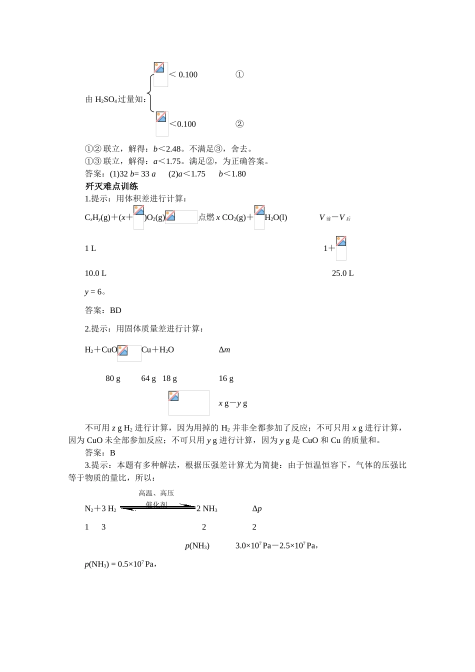 高三化学备考学案（3）—差量法_第3页