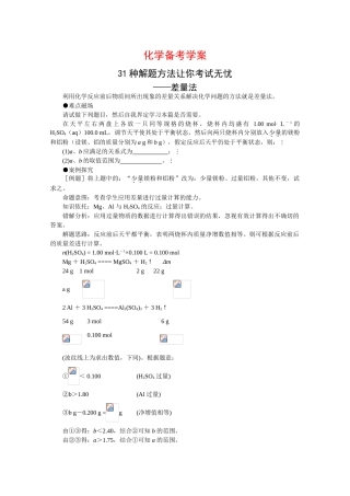 高三化学备考学案（3）—差量法