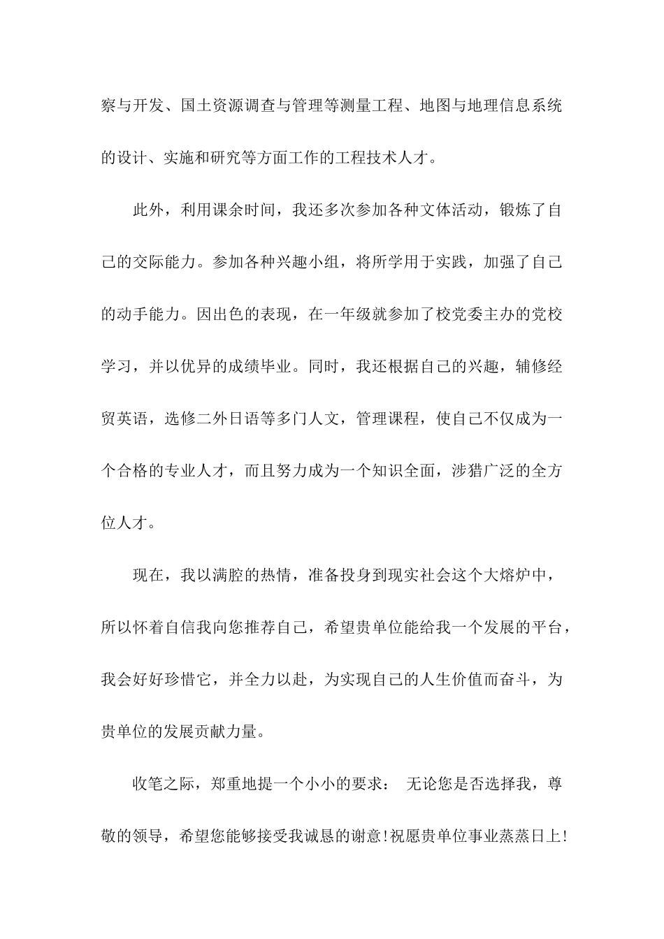 工程测量求职信9篇_第3页
