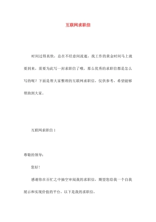 互联网求职信 (3)