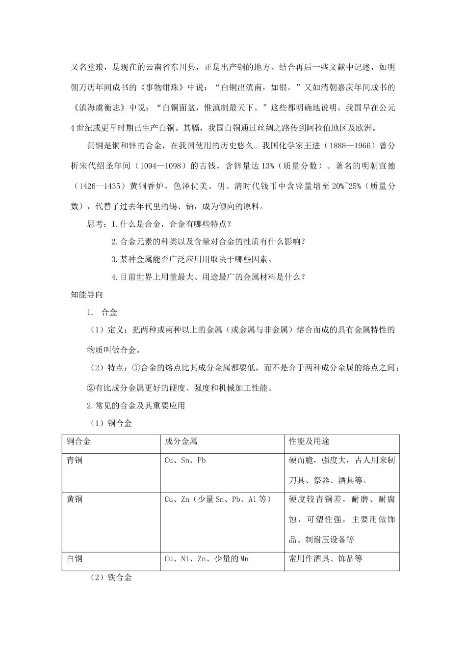 高中化学《用途广泛的金属材料》学案7 新人教版必修1_第2页