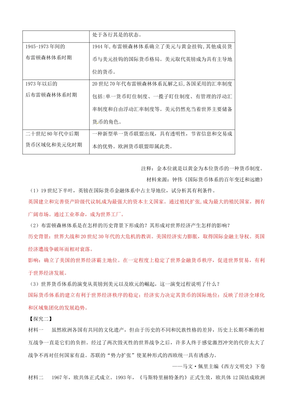 高考历史一轮复习 第二模块 经治史 第十一单元 世界经济的全球化趋势学案-人教版高三全册历史学案_第3页