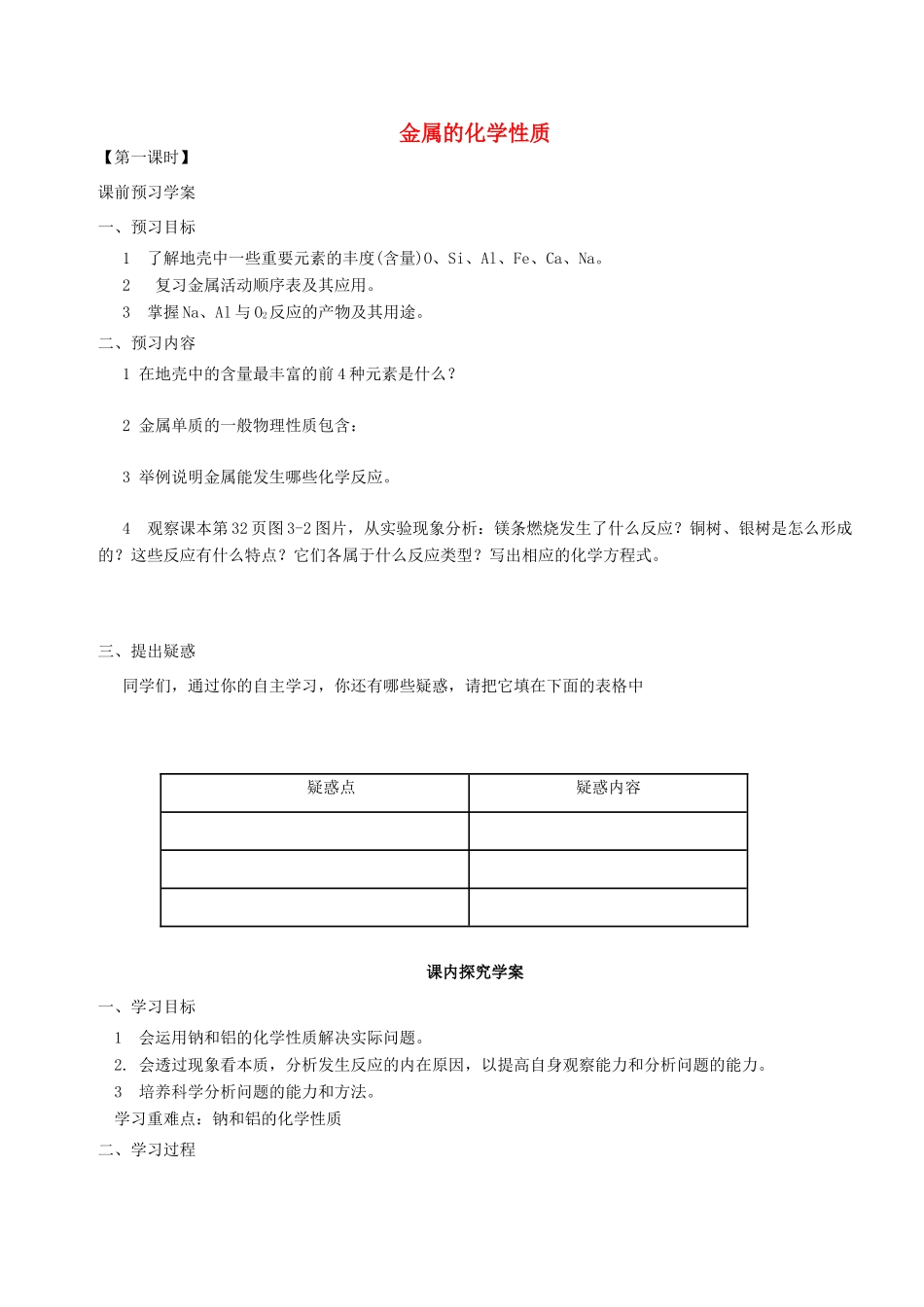 高中化学 第3章 第1节 金属的化学性质导学案 新人教版必修1-新人教版高一必修1化学学案_第1页