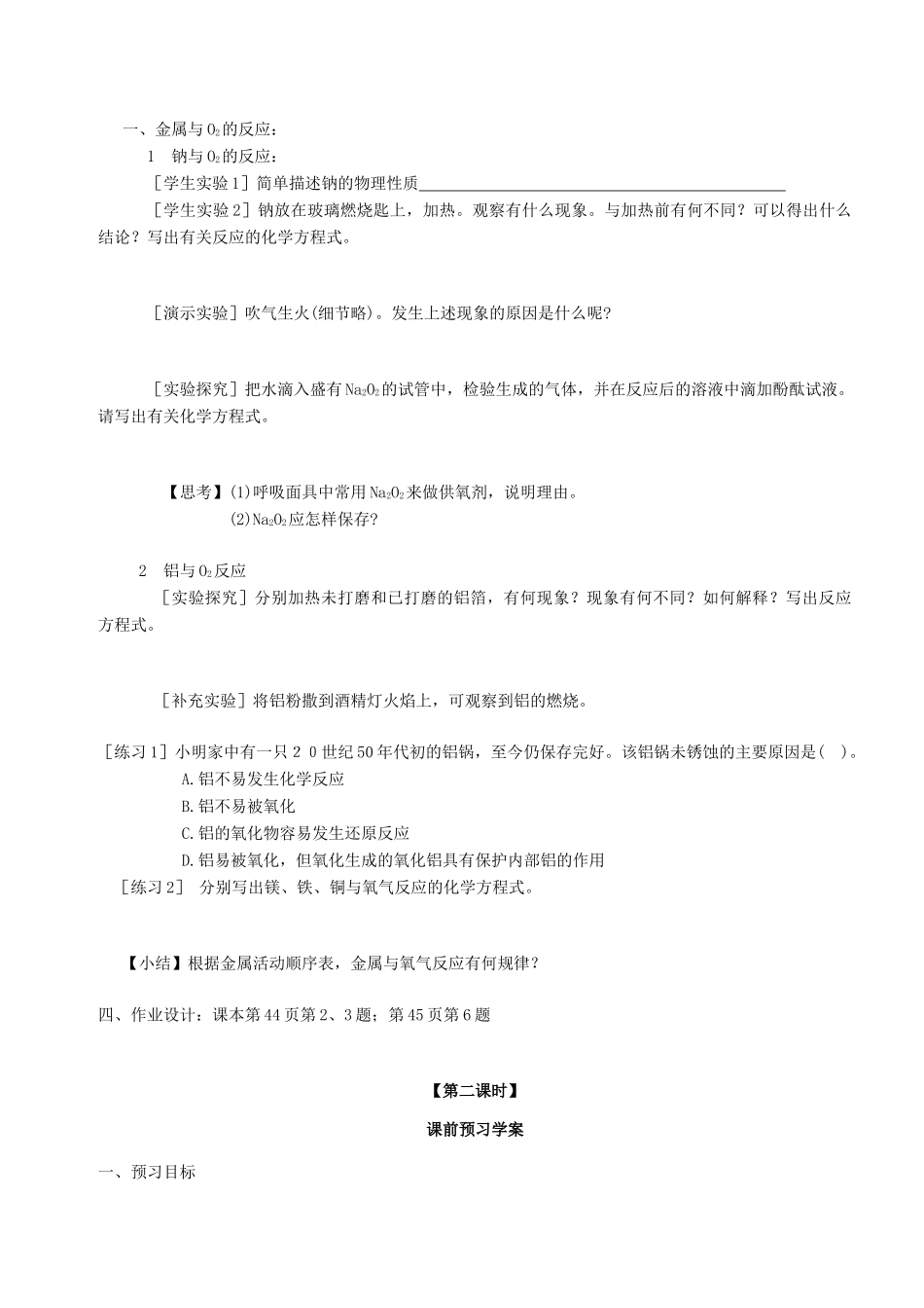 高中化学 第3章 第1节 金属的化学性质导学案 新人教版必修1-新人教版高一必修1化学学案_第2页