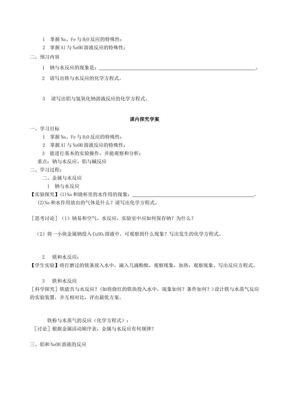 高中化学 第3章 第1节 金属的化学性质导学案 新人教版必修1-新人教版高一必修1化学学案_第3页