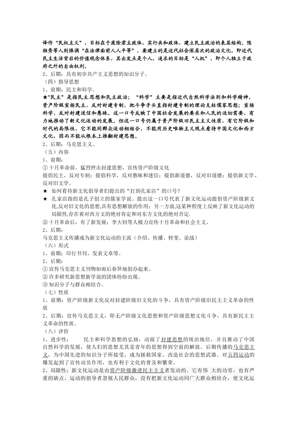 河北存瑞中学高三历史 考点16新文化运动（中国近现代史）复习学案 人教版_第2页