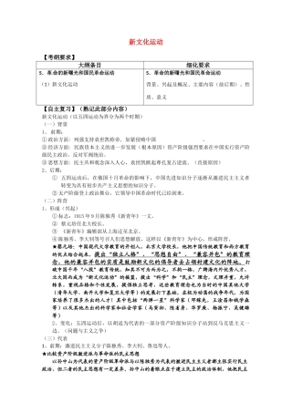 河北存瑞中学高三历史 考点16新文化运动（中国近现代史）复习学案 人教版