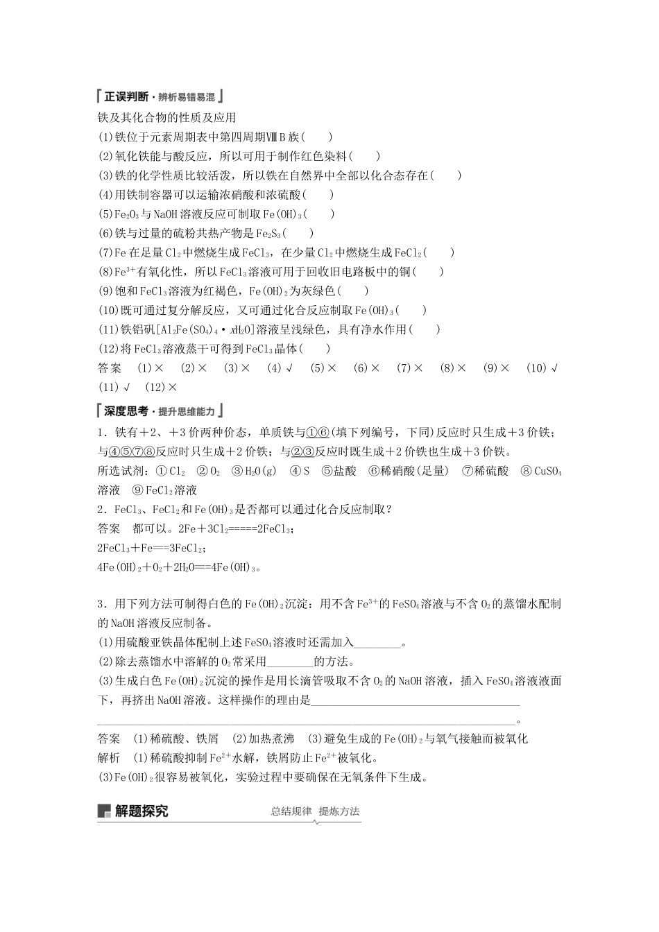 高考化学一轮复习 第三章 金属及其化合物 第12讲 铁及其重要化合物学案-人教版高三全册化学学案_第3页