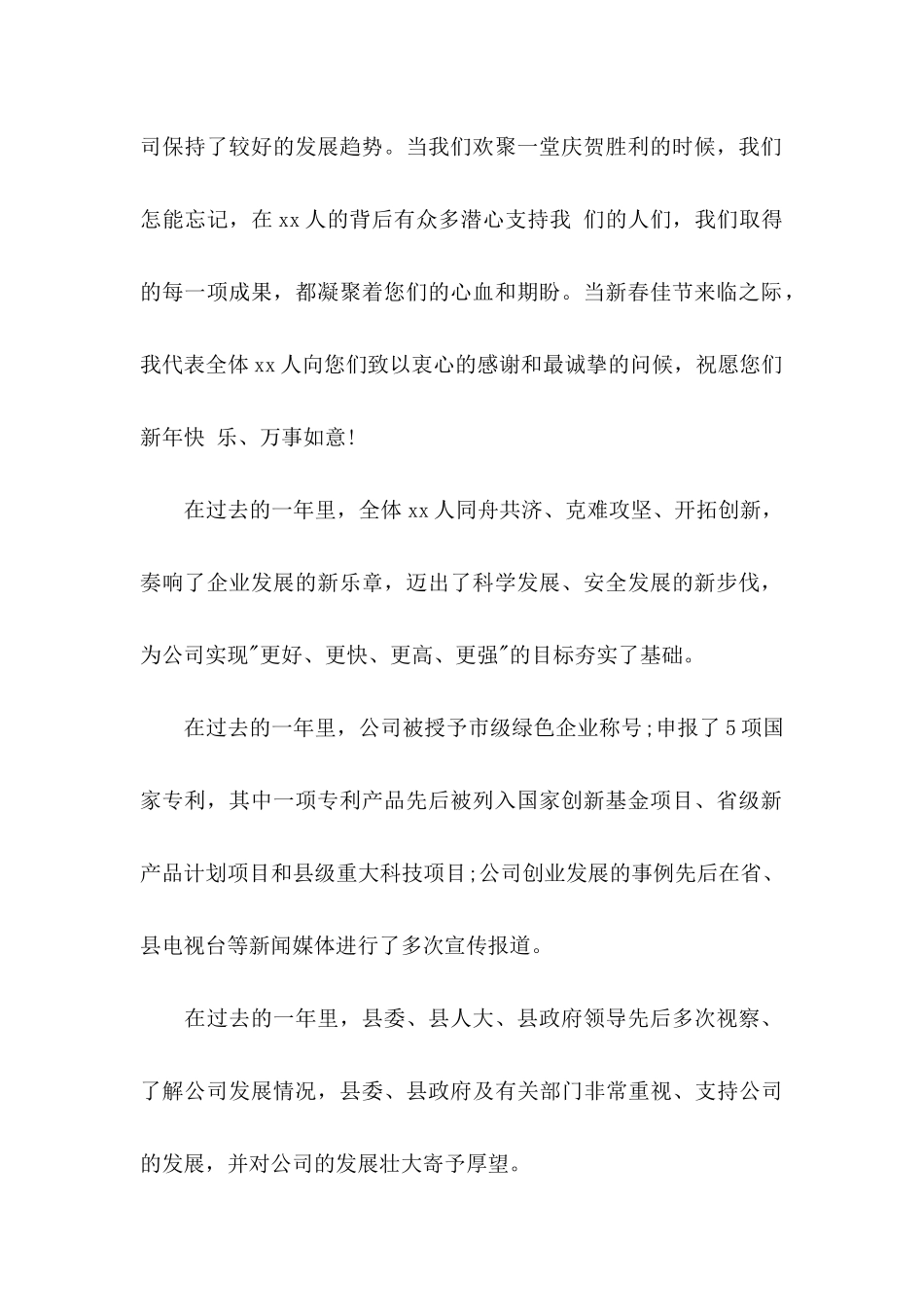 公司慰问信模板锦集9篇_第2页