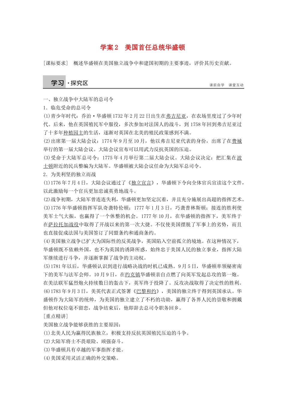 高中历史 3.2美国首任总统华盛顿学案 北师大版选修4-北师大版高二选修4历史学案_第1页
