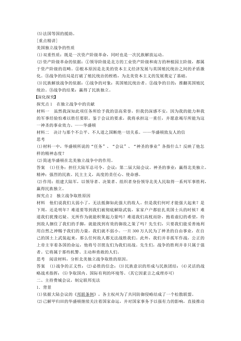 高中历史 3.2美国首任总统华盛顿学案 北师大版选修4-北师大版高二选修4历史学案_第2页