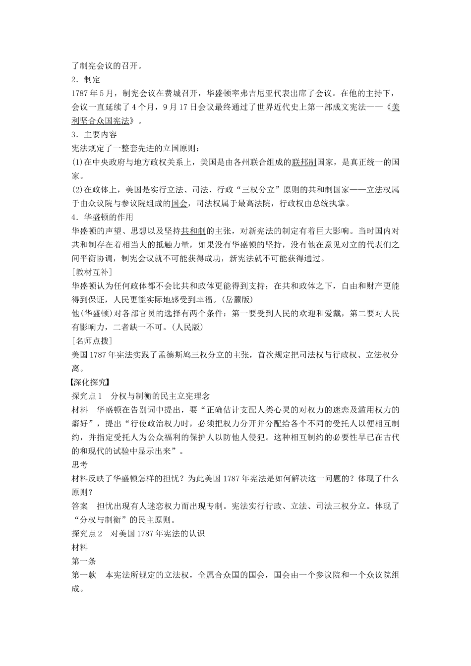 高中历史 3.2美国首任总统华盛顿学案 北师大版选修4-北师大版高二选修4历史学案_第3页