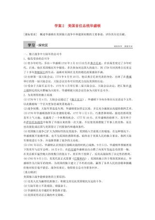 高中历史 3.2美国首任总统华盛顿学案 北师大版选修4-北师大版高二选修4历史学案