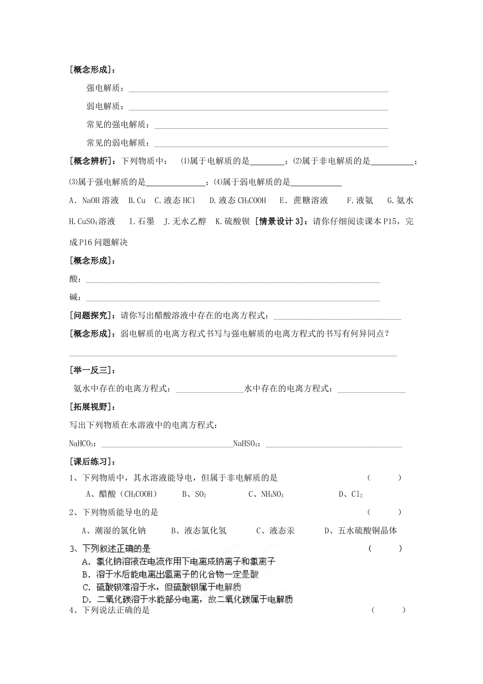 江苏省常州市高一化学《电解质》学案_第3页