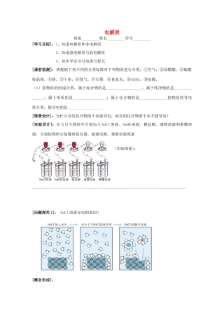 江苏省常州市高一化学《电解质》学案