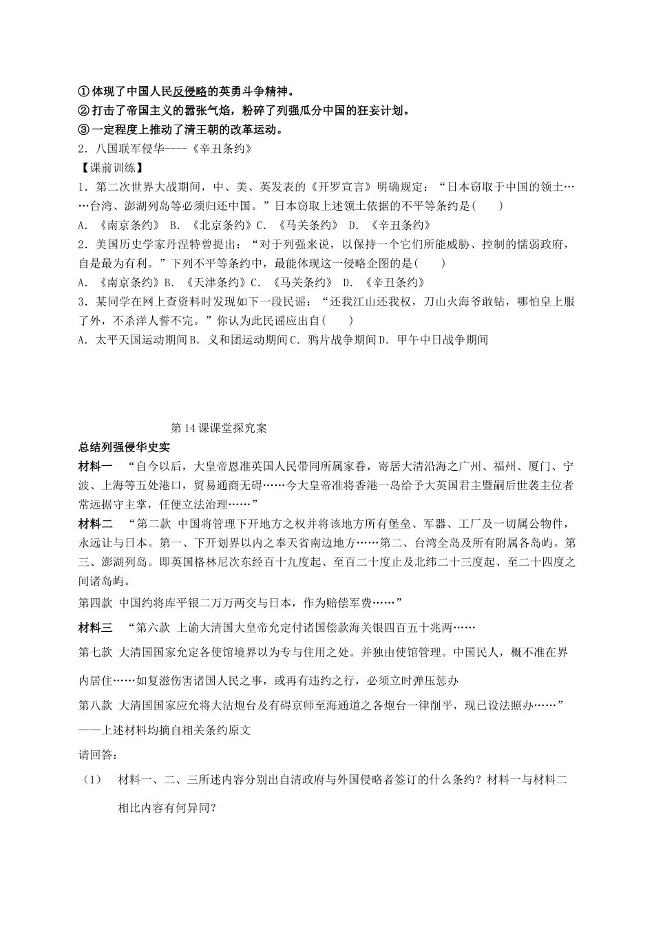 高中历史 第四单元 内忧外患与中华民族的奋起 第14课 从中日甲午战争到八国联军侵华导学案 岳麓版必修1-岳麓版高一必修1历史学案_第2页