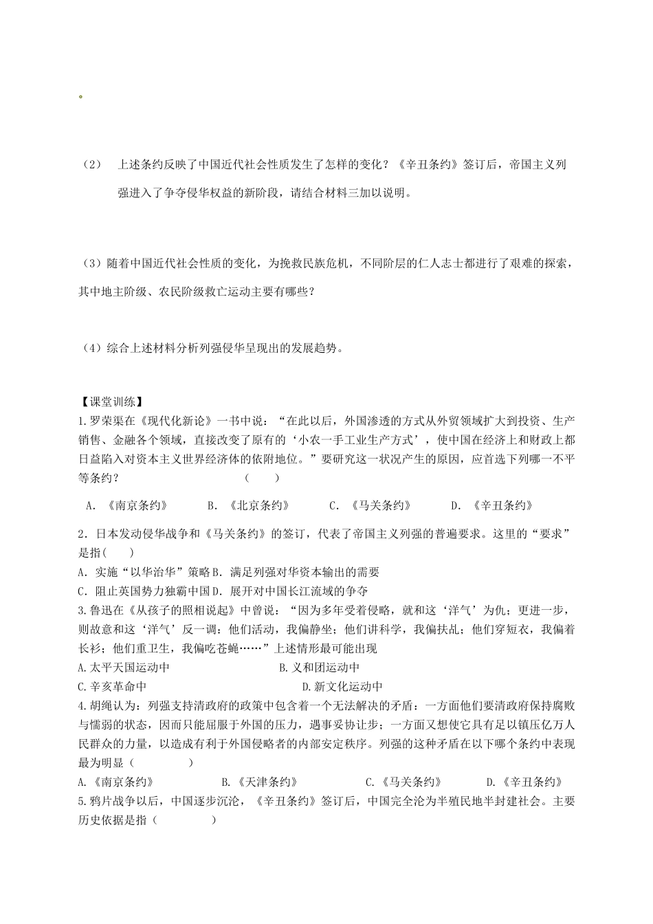 高中历史 第四单元 内忧外患与中华民族的奋起 第14课 从中日甲午战争到八国联军侵华导学案 岳麓版必修1-岳麓版高一必修1历史学案_第3页
