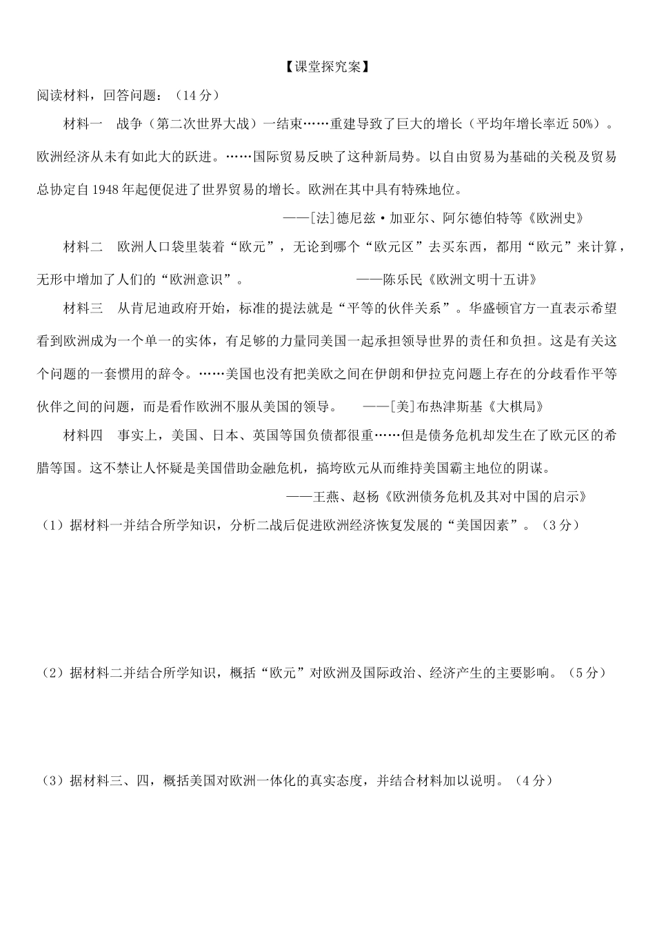 高中历史 第24课 欧洲的经济区域一体化学案 岳麓版必修2-岳麓版高一必修2历史学案_第3页