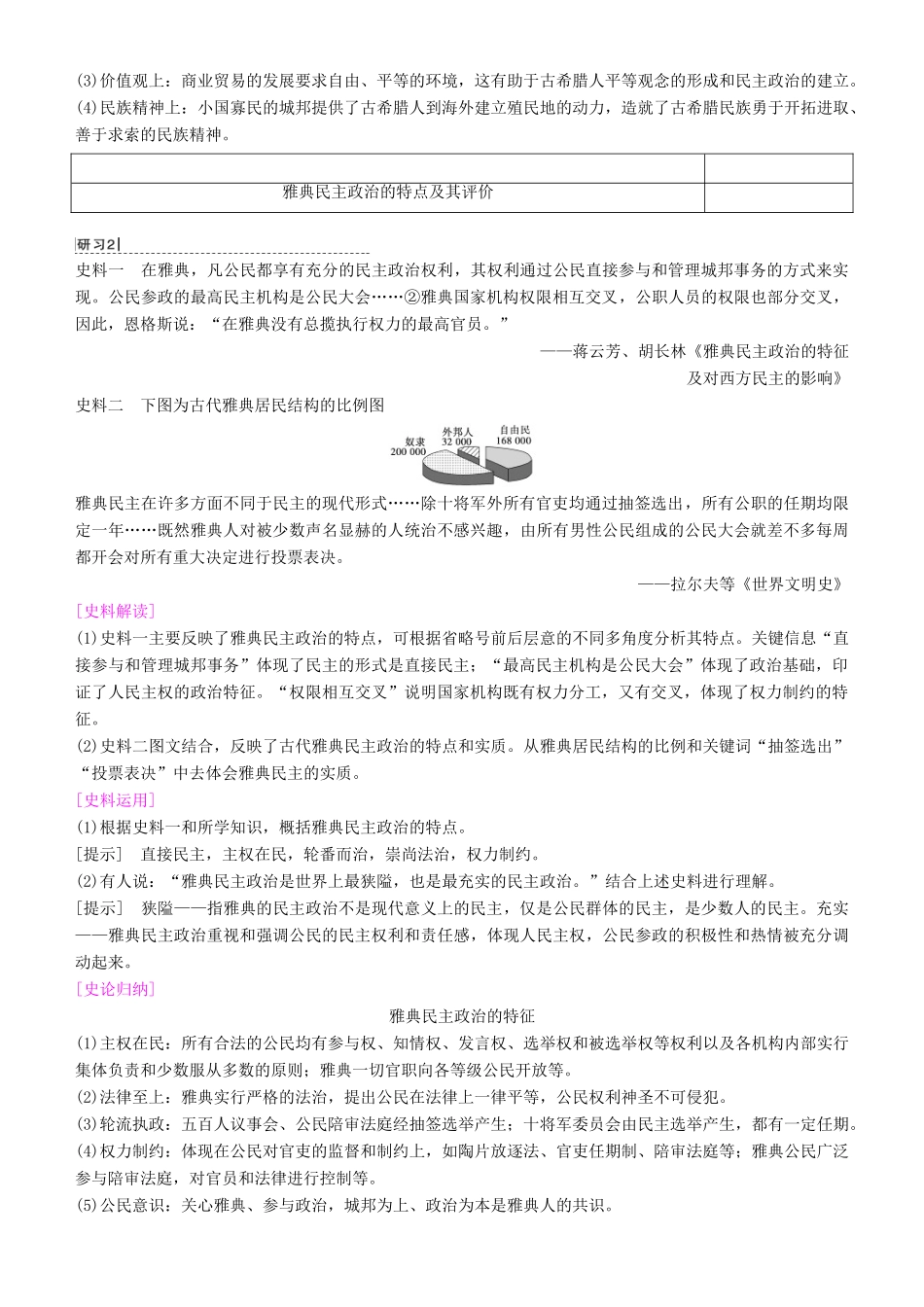 高考历史一轮复习 第2单元 西方的政治制度 第3讲 古代希腊、罗马的政治制度学案-人教版高三全册历史学案_第3页