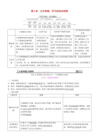 高考历史一轮复习 第2单元 西方的政治制度 第3讲 古代希腊、罗马的政治制度学案-人教版高三全册历史学案