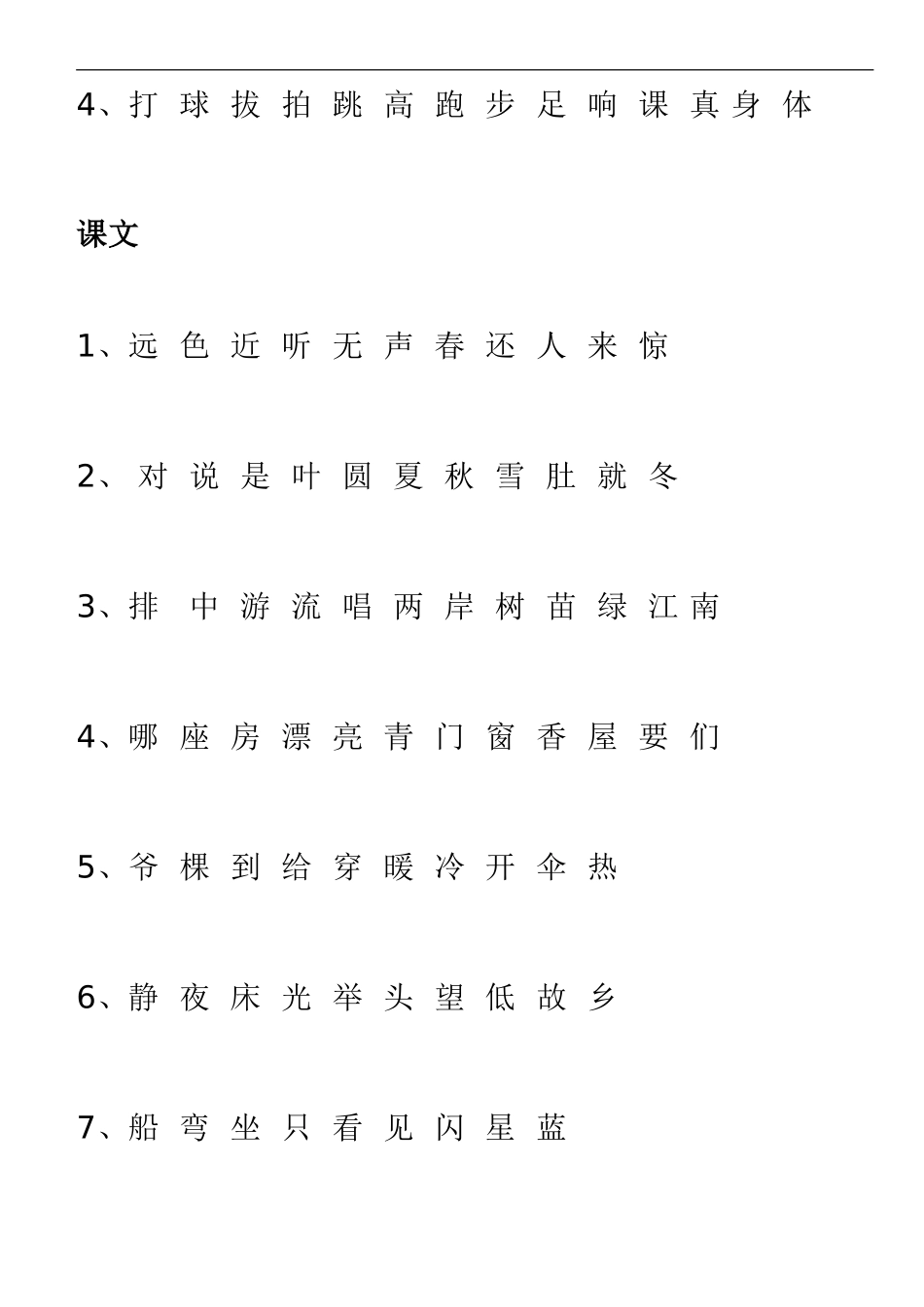 人教版小学一年级语文上册生字表_第3页