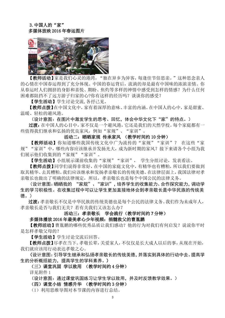 人教版道德与法治七年级上册第七课第一框《家的意味》教学设计_第3页