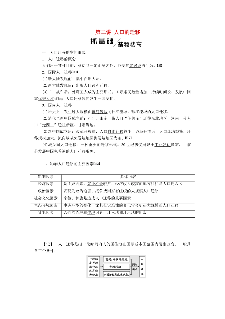 高考地理一轮复习 模块二 第一章 人口的增长、迁移与合理容量 第二讲 人口的迁移学案（含解析）中图版-中图版高三全册地理学案_第1页