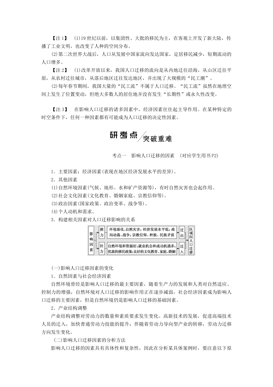 高考地理一轮复习 模块二 第一章 人口的增长、迁移与合理容量 第二讲 人口的迁移学案（含解析）中图版-中图版高三全册地理学案_第2页