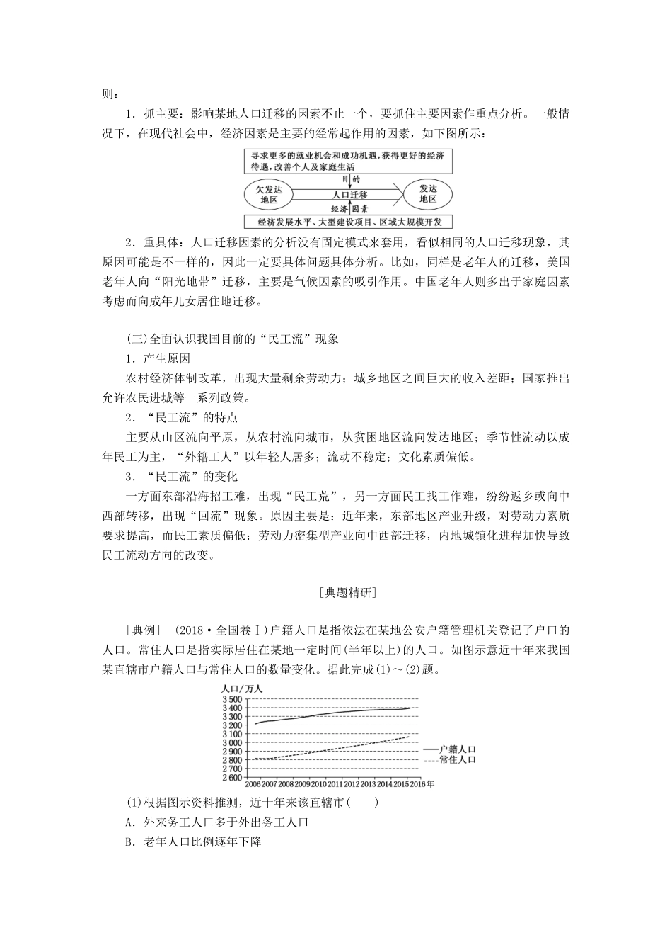 高考地理一轮复习 模块二 第一章 人口的增长、迁移与合理容量 第二讲 人口的迁移学案（含解析）中图版-中图版高三全册地理学案_第3页