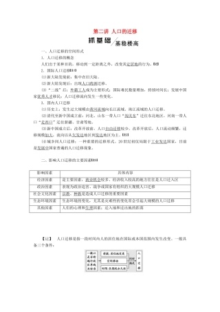 高考地理一轮复习 模块二 第一章 人口的增长、迁移与合理容量 第二讲 人口的迁移学案（含解析）中图版-中图版高三全册地理学案