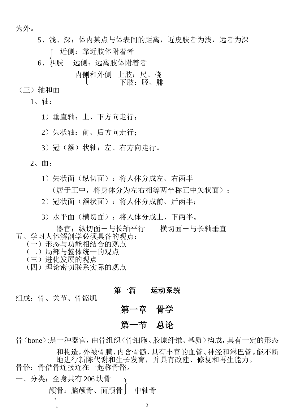 人体解剖学考试重点笔记+_第3页