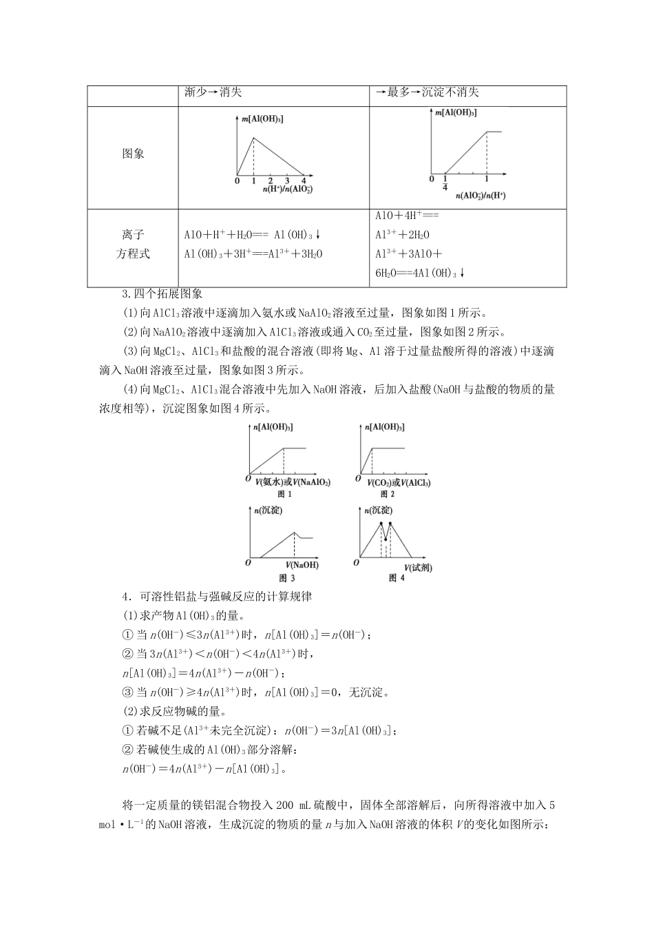 高考化学一轮复习 全国卷热考微专题（5）数形结合思想突破“铝三角”的图象与计算问题学案-人教版高三全册化学学案_第2页