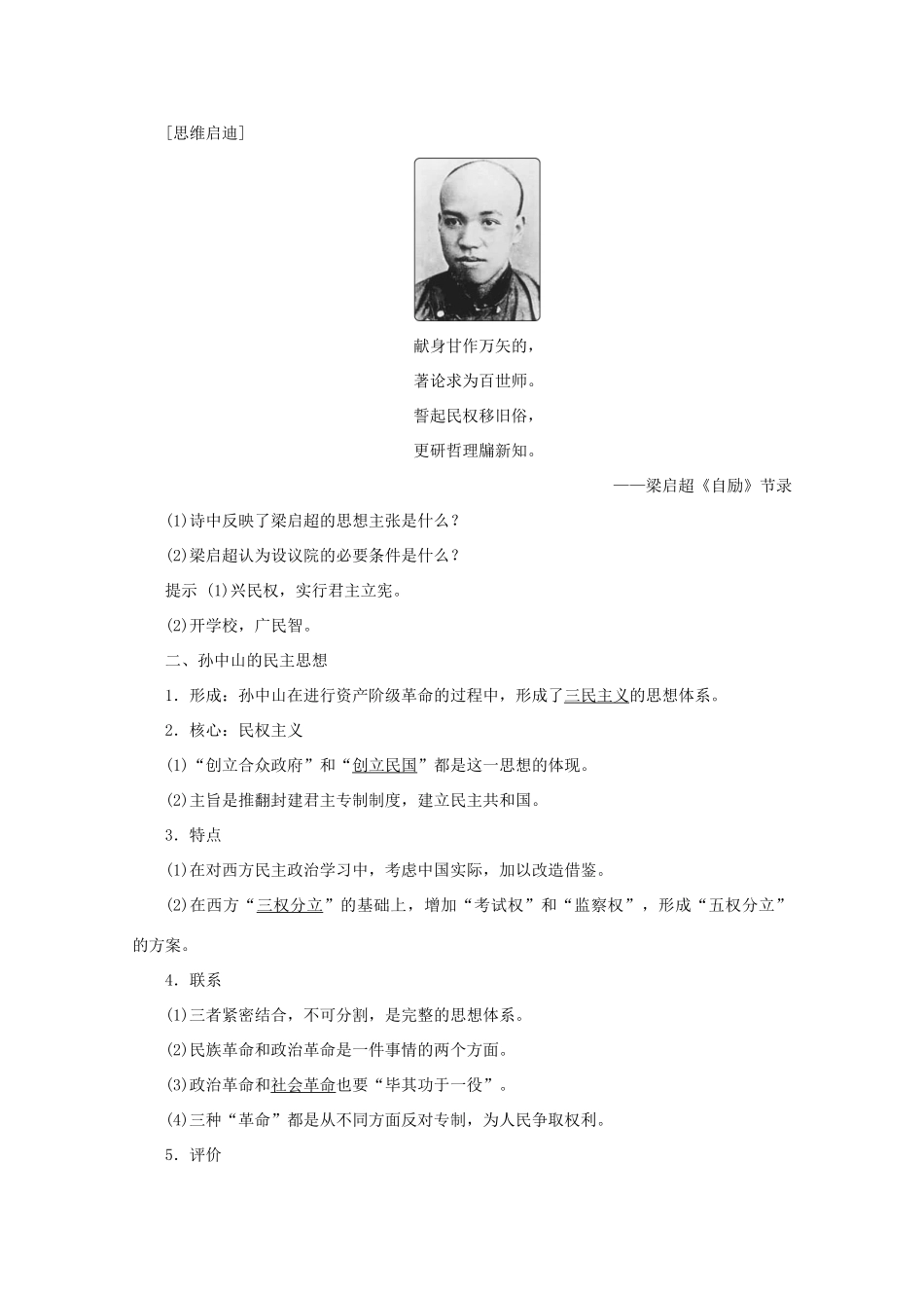 高中历史 第六单元 近代中国的民主思想与反对专制的斗争 第2课 中国资产阶级的民主思想学案 新人教版选修2-新人教版高二选修2历史学案_第2页