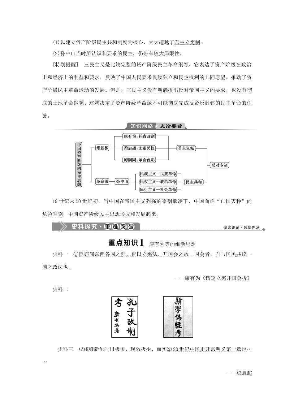高中历史 第六单元 近代中国的民主思想与反对专制的斗争 第2课 中国资产阶级的民主思想学案 新人教版选修2-新人教版高二选修2历史学案_第3页