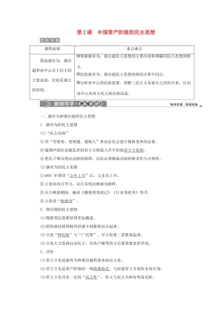 高中历史 第六单元 近代中国的民主思想与反对专制的斗争 第2课 中国资产阶级的民主思想学案 新人教版选修2-新人教版高二选修2历史学案