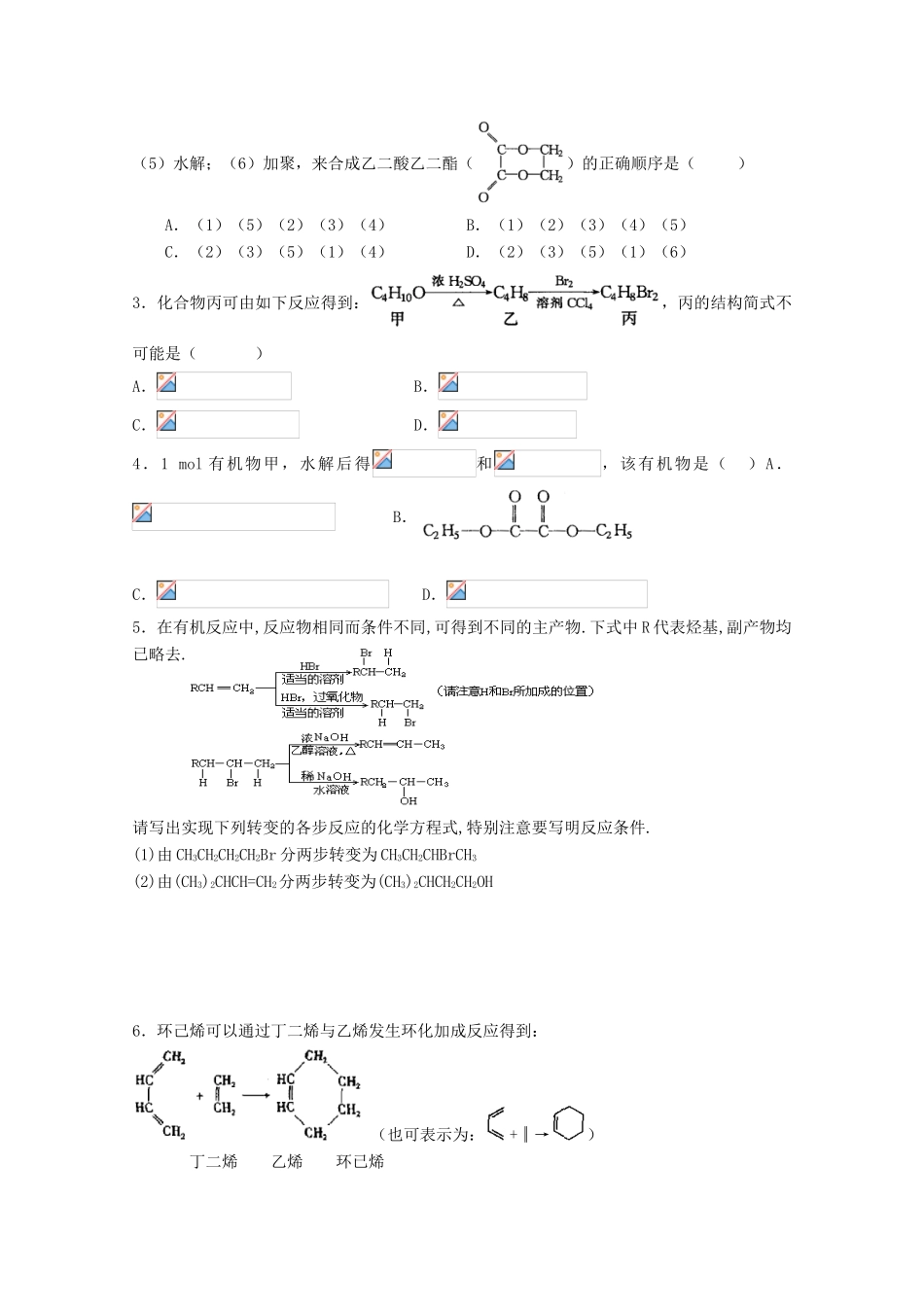 高中化学：《有机合成及推断》学案2 新人教版选修5_第2页
