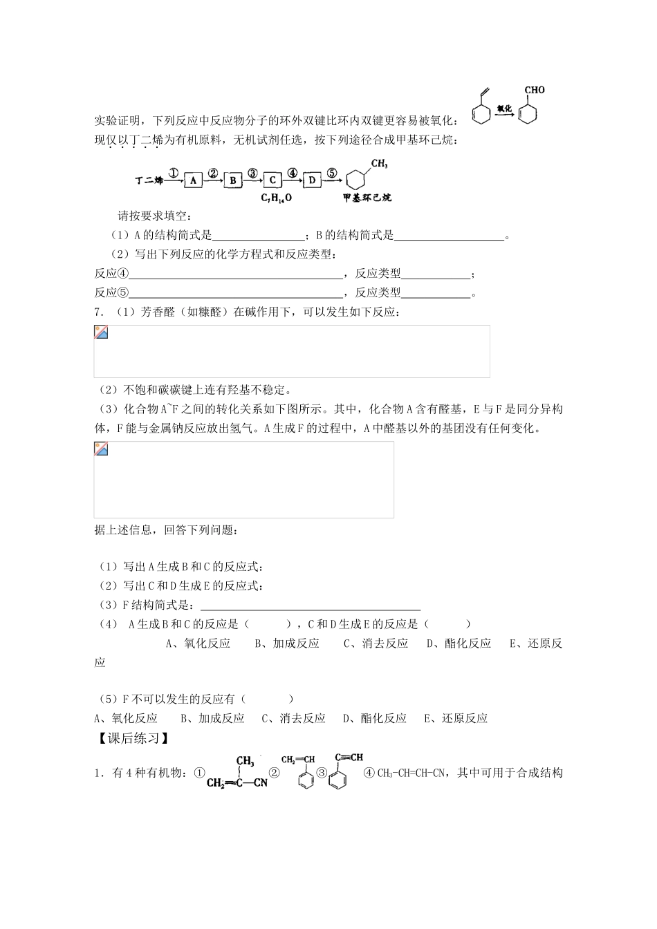 高中化学：《有机合成及推断》学案2 新人教版选修5_第3页