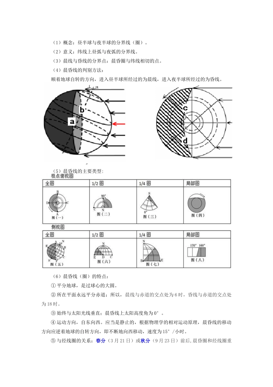 高中地理 第一章 宇宙中的地球 第三节 地球的运动 地球自转的地理意义（1）学案 湘教版必修1-湘教版高一必修1地理学案_第2页