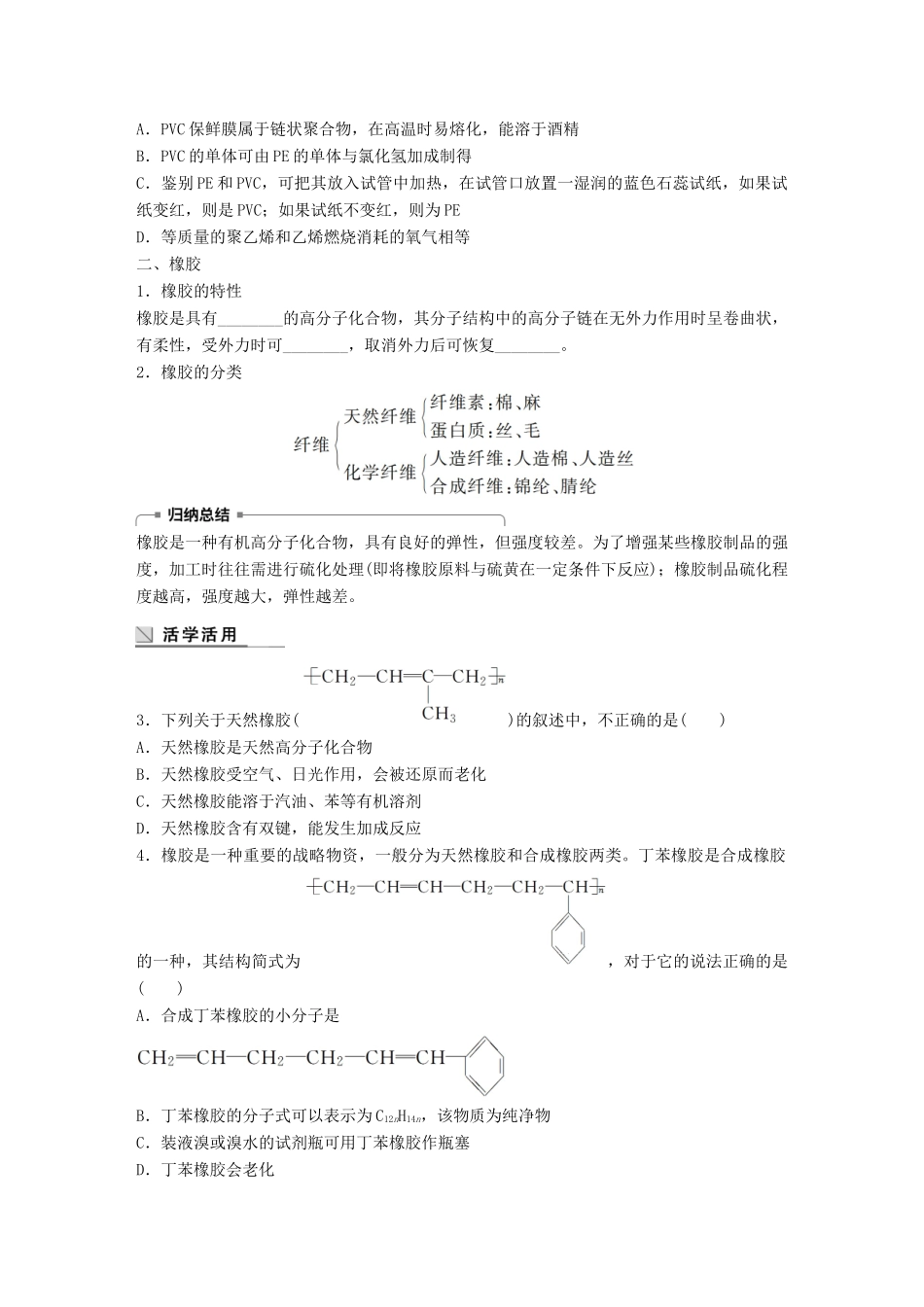 高中化学 第3章 重要的有机化合物 3.4.2 塑料 橡胶 纤维学案 鲁科版必修2-鲁科版高一必修2化学学案_第2页