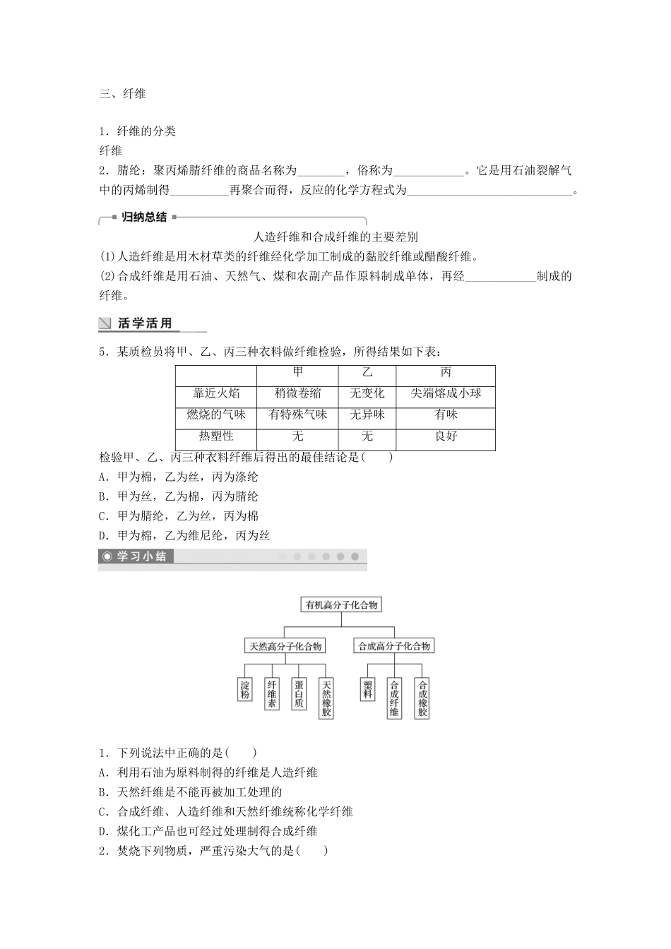 高中化学 第3章 重要的有机化合物 3.4.2 塑料 橡胶 纤维学案 鲁科版必修2-鲁科版高一必修2化学学案_第3页