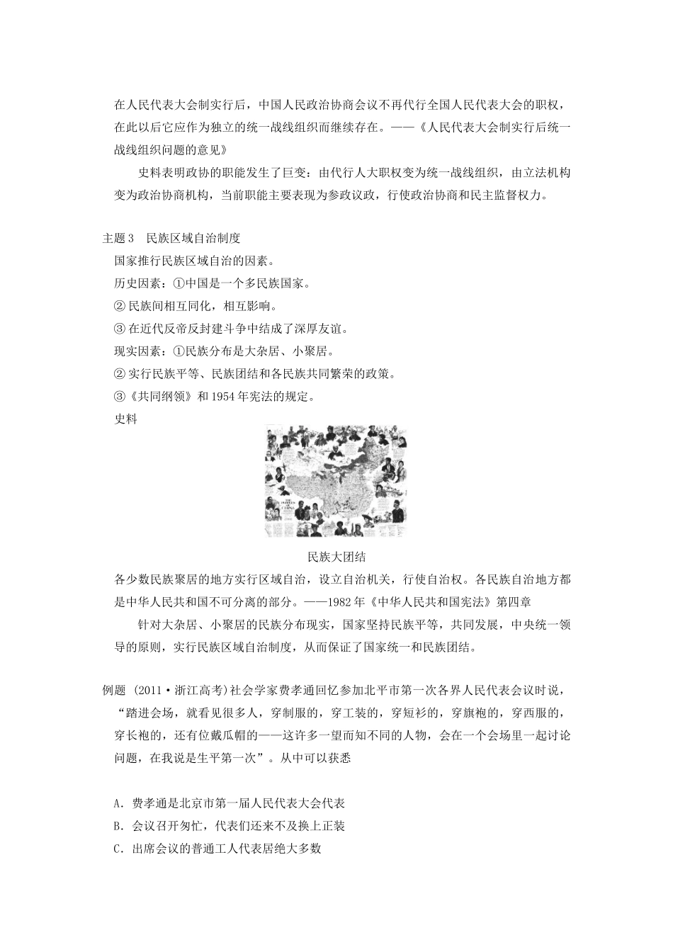 海南省海口市第十四中学高中历史 第六单元 现代中国的政治建设与祖国统一导学案 新人教版必修1_第3页
